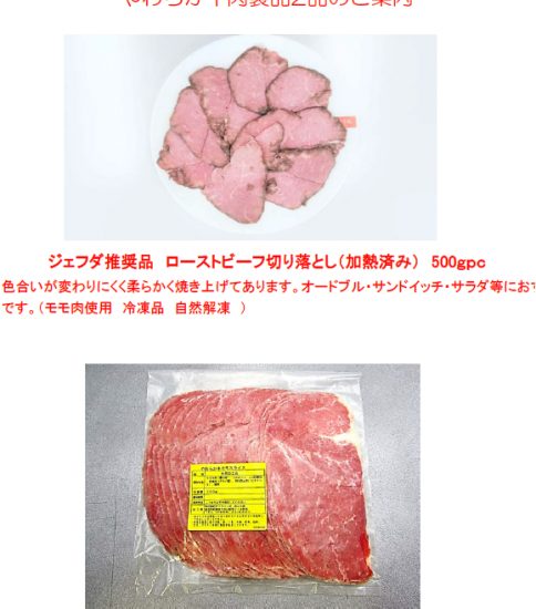 【OGISO NEWS】やわらか牛肉製品2品のご案内