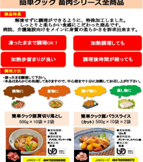 【OGISO NEWS】簡単クック 畜肉シリーズ全商品