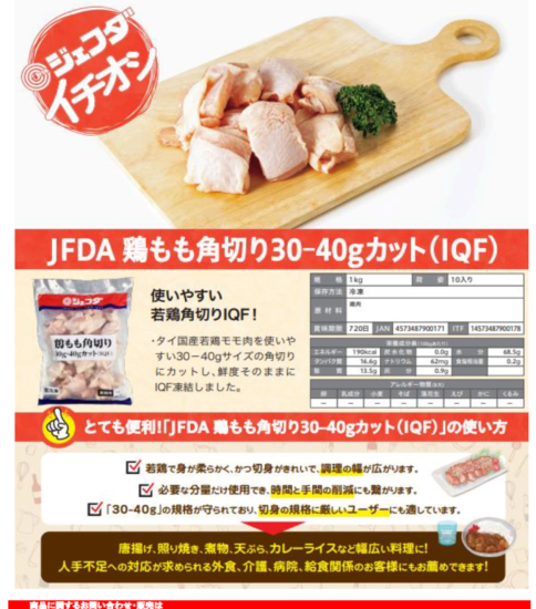 【OGISO NEWS】40カット鶏肉