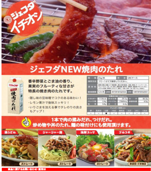 【OGISO NEWS】New焼肉のたれ
