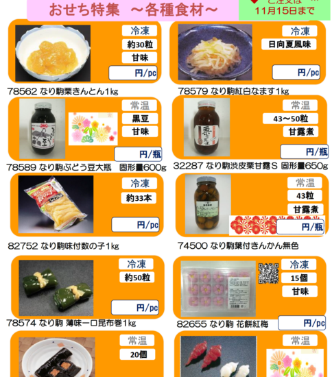 【OGISO NEWS】おせち特集 ～各種食材～