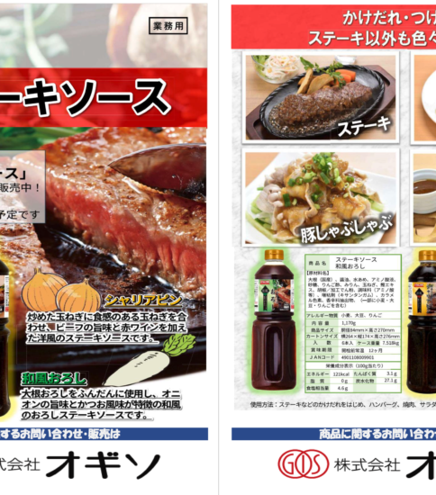 【OGISO NEWS】ジェフダ ステーキソース(おろし・シャリアピン)