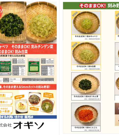 【OGISO NEWS】ジェフダ　そのままOK! 刻み野菜シリーズ