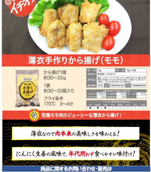 【OGISO NEWS】薄衣手作りから揚げ(モモ)