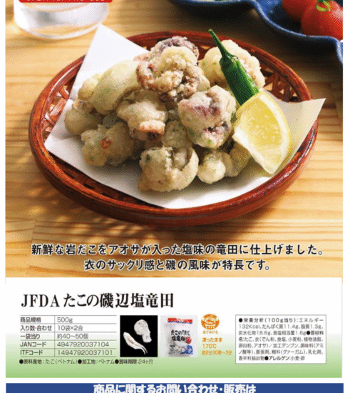 【OGISO NEWS】たこの磯辺塩竜田揚げ