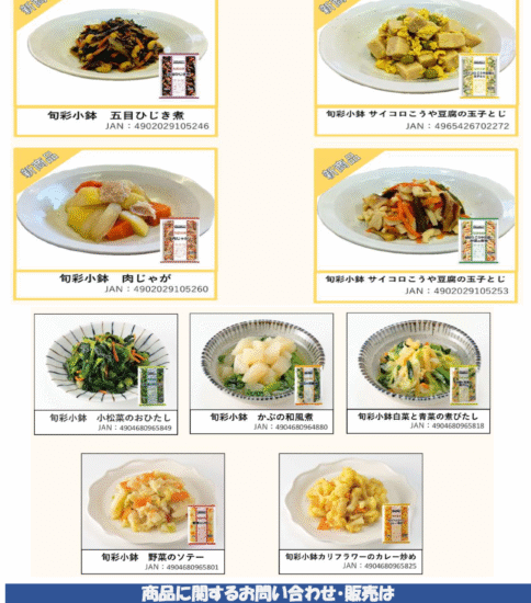 【OGISO NEWS】旬彩小鉢シリーズ