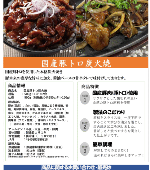 【OGISO NEWS】国産豚トロ炭火焼き