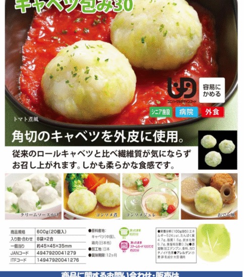 【OGISO NEWS】ジェフダ やわらかキャベツ包み30ｇ