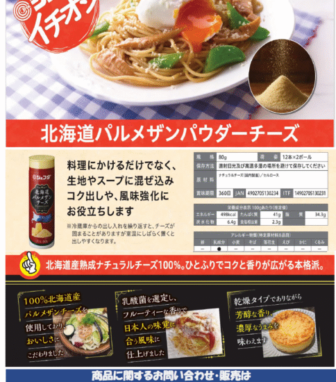 【OGISO NEWS】・パルメザンチーズパウダー 500ｇ ・北海道産パルメザンチーズ生削り 500ｇ ・北海道パルメザンパウダーチーズ 80ｇ