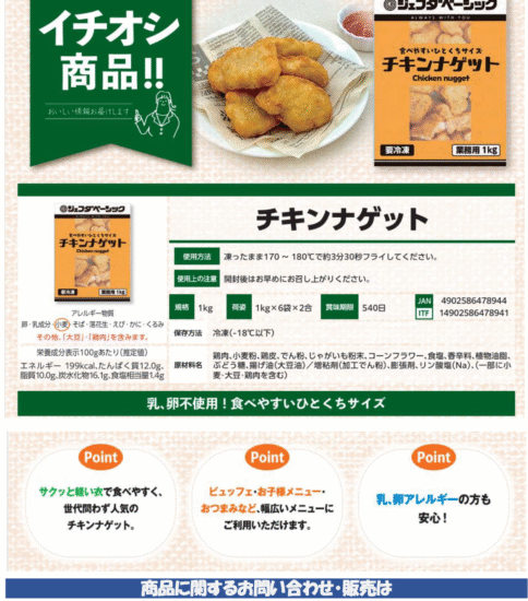 【OGISO NEWS】チキンナゲット