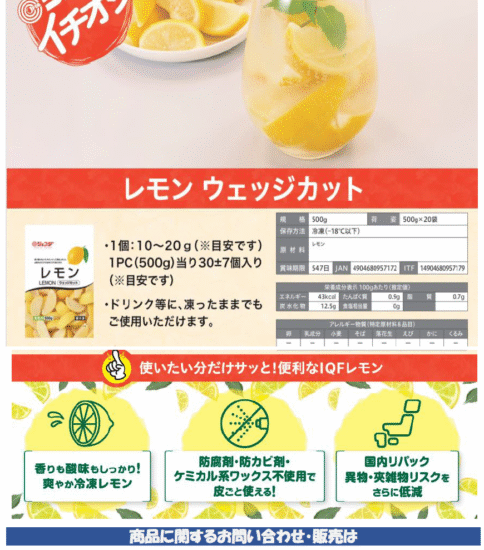 【OGISO NEWS】レモン ウェッジカット