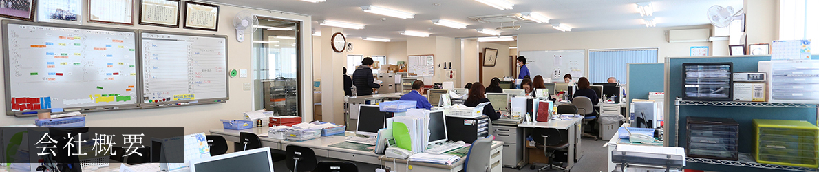 株式会社オギソの会社概要をご紹介します。