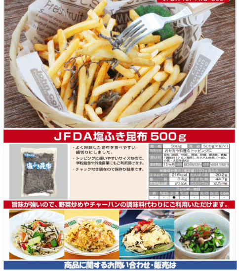 【OGISO NEWS】ジェフダ　塩ふき昆布