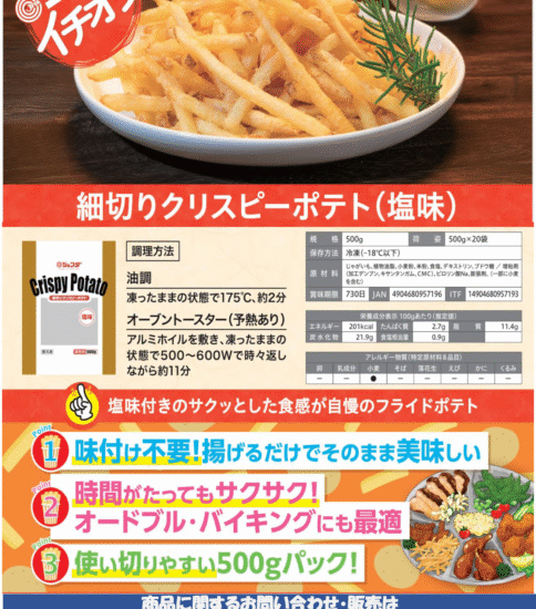 【OGISO NEWS】細切りクリスピーポテト（塩味）