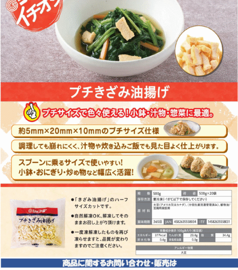 【OGISO NEWS】・そのままOK！オクラスライス ・プチきざみ油揚げ