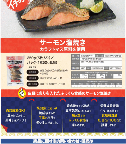 【OGISO NEWS】・ライチ ・サーモン塩焼き