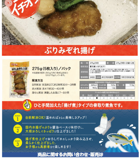 【OGISO NEWS】・ジェフダ　簡単クック骨なし切身がれい60、80ｇ 。　・ぶりみぞれ揚げ