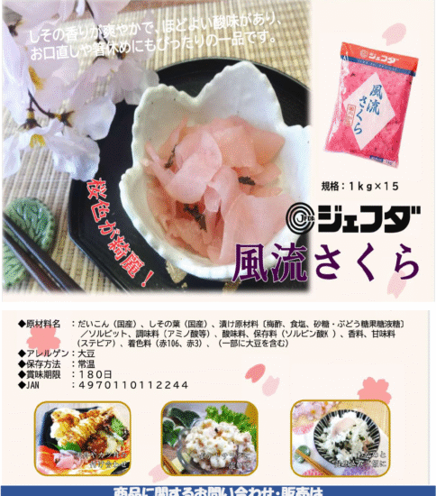 【OGISO NEWS】・風流さくら ・鶏ハラミ炭火焼