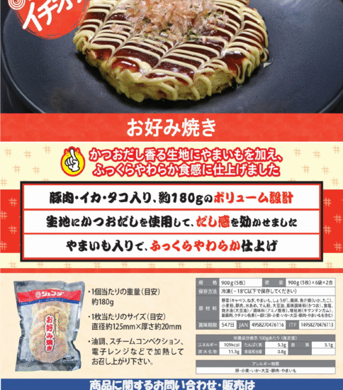 【OGISO NEWS】お好み焼きリニューアル ・そのままOK！パキッと割れるキャベツ千切り（太めカット）