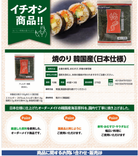 【OGISO NEWS】焼きのり、中華ポテト