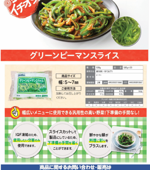 【OGISO NEWS】・ジェフダ　フリーカットケーキ ・ジェフダ　グリーンピーマンスライス