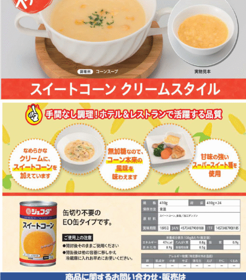 【OGISO NEWS】・ジェフダ　アロエダイスカット ・ジェフダ　スイートコーン　クリームスタイル