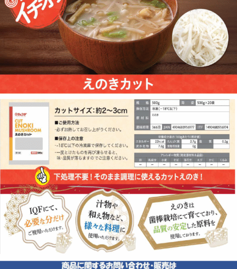 【OGISO NEWS】・ジェフダ　チンゲン菜カットIQF ・ジェフダ　えのきカット