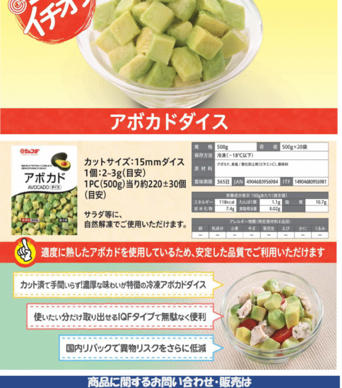 【OGISO NEWS】・ジェフダ　アボカドダイス ・ジェフダ　ヤングコーン