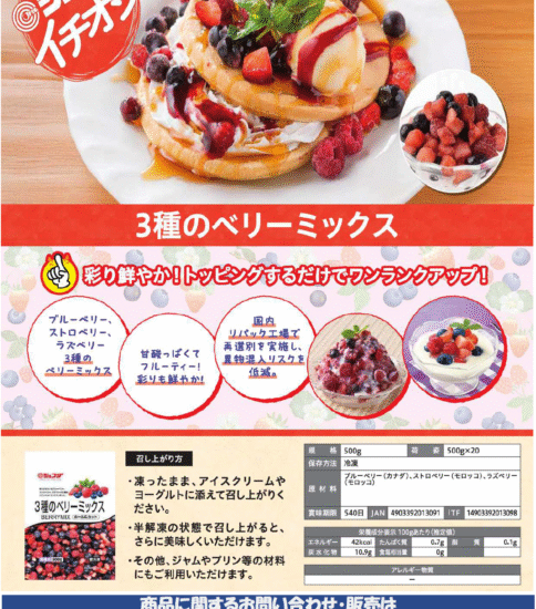 【OGISO NEWS】・ジェフダ　3種のベリーミックス ・ジェフダ　3色ピーマンスライス