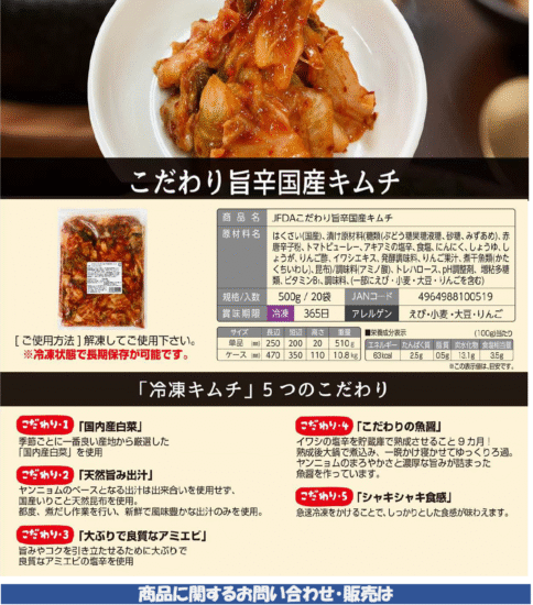 【OGISO NEWS】・ジェフダ　こだわり旨辛国産キムチ ・ジェフダ　オニオンコンソメスープ