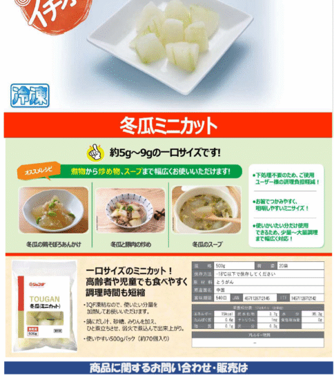 【OGISO NEWS】・ジェフダ　そのままOKカリフラワー ・ジェフダ　冬瓜 ミニカット