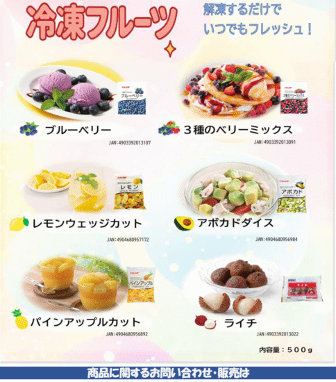 【OGISO NEWS】・ジェフダ　冷凍フルーツシリーズ ・ジェフダ　ライチ ・ジェフダ　レモン ウェッジカット