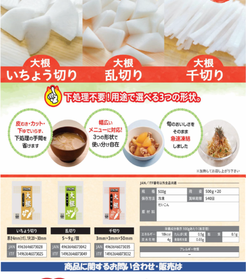 【OGISO NEWS】ジェフダ　大根カットシリーズ