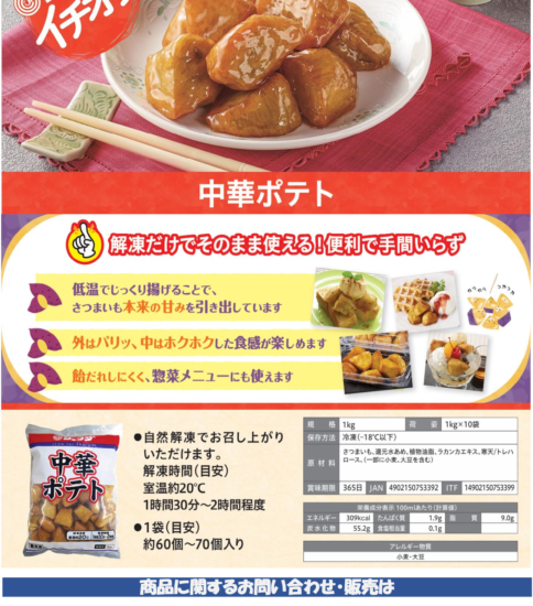 【OGISO NEWS】・ジェフダ　中華ポテト