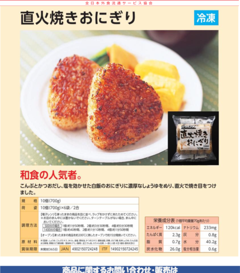 【OGISO NEWS】・ジェフダ　直火焼きおにぎり ・ジェフダ　焼きのり おむすび・おもち用