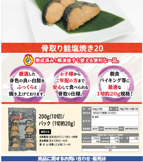 【OGISO NEWS】・ジェフダ　骨取り鮭塩焼20 ・ジェフダ　さわら西京焼き