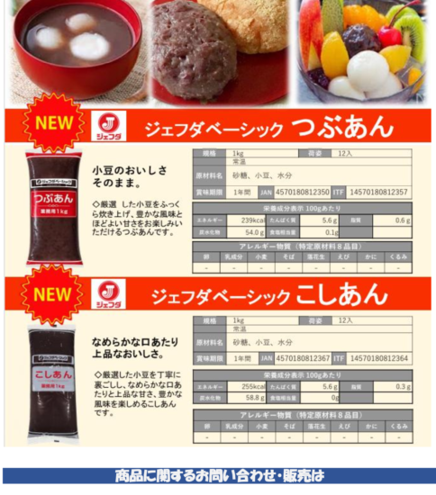 【OGISO NEWS】ジェフダベーシック　つぶあん・こしあん